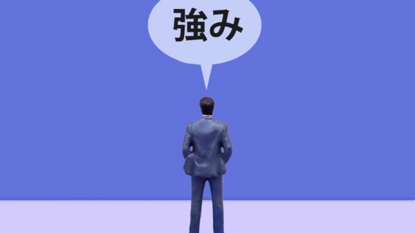 院の「強み」は明確ですか